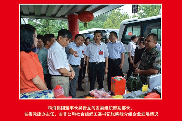 科海集團董事長吳晉龍向省委組織部副部長、省委黨建辦主任、省非公和社會組織工委書記張曉峰介紹企業(yè)發(fā)展情況